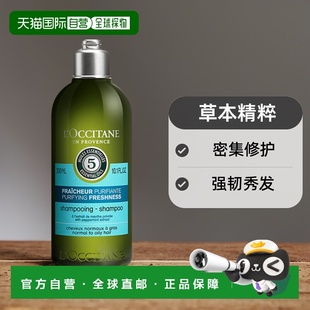 500ml柔顺丝滑正品 欧洲直邮L Occitane欧舒丹草本纯净洗发水300