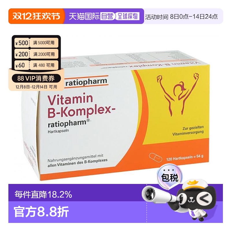 欧洲直邮德国药房Ratiopharm维生素B族胶囊120粒8种维B补充