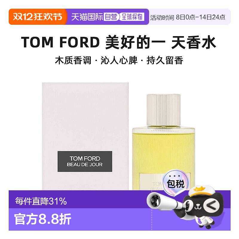 欧洲直邮Tom Ford汤姆福特美好的一 天香水EDP自然沁人心脾 正品