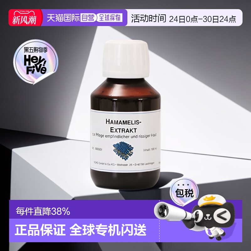 欧洲直邮Dms金缕梅精华100ml去黄提亮补水深层弹润重塑紧致正品