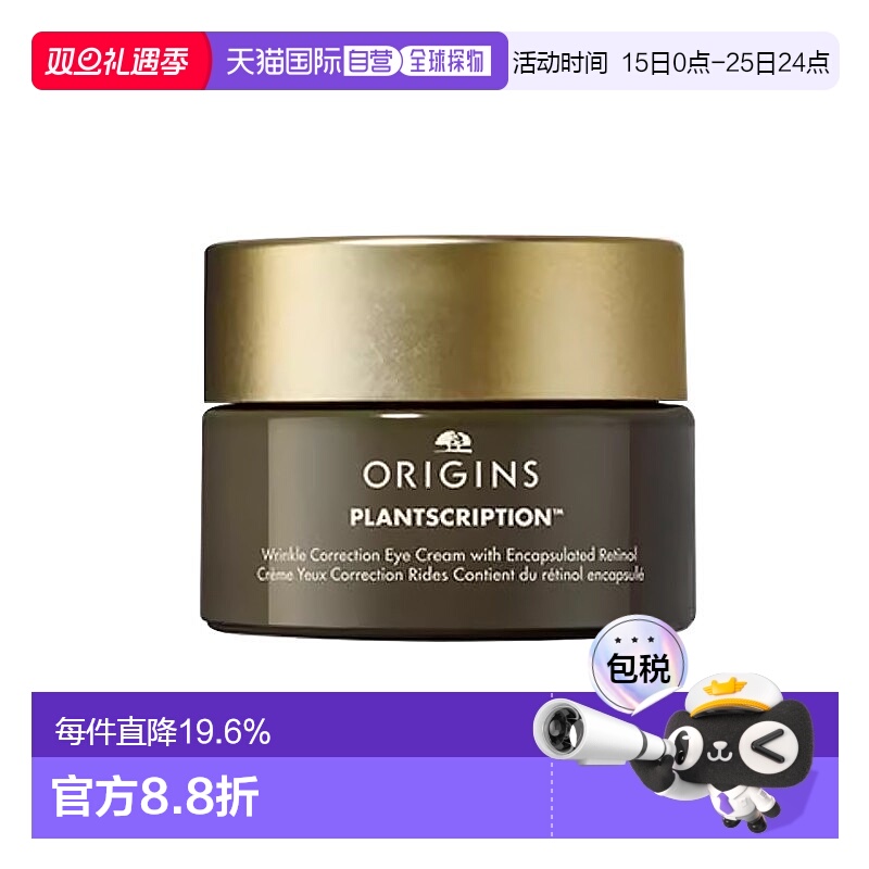 欧洲直邮Origins悦木之源 视黄醇抗皱眼霜15ml A肽眼霜紧致淡纹