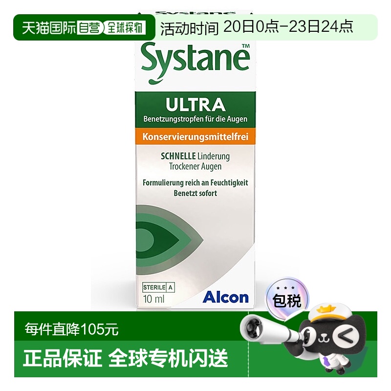 欧洲直邮德国药房Systane思然加强保湿眼药水10ml人工泪液无防腐