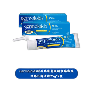 欧洲直邮德国Germoloids拜耳痔疮膏缓解瘙痒疼痛内痔外痔清凉25g