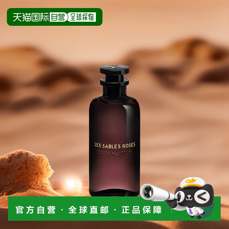 欧洲直邮Louis Vuitton路易威登中性香水200ml东方花香调瑰魄沙漠