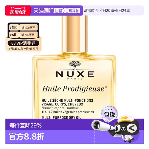 香港直邮Nuxe欧树多效滋养温和面部身体滋润护理精油正品