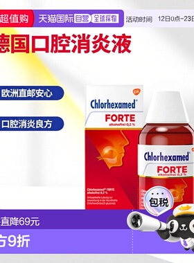 欧洲直邮德国Chlorhexamed口腔消炎液300ml治牙周炎洗必泰氯己定