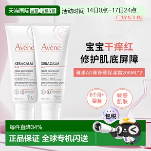 2瓶装欧洲直邮雅漾AD膏专研舒缓霜婴幼儿敏感肌滋润身体乳20正品