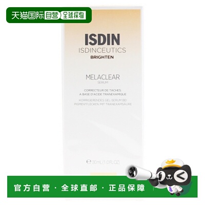 欧洲直邮怡思丁/Isdinceutics 美白淡斑修正精华液 30毫升正品