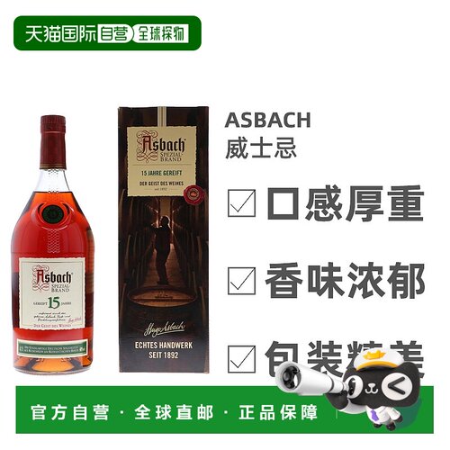 欧洲直邮Asbach威士忌700ml原汁多重工序绿色纯净包装精美留香