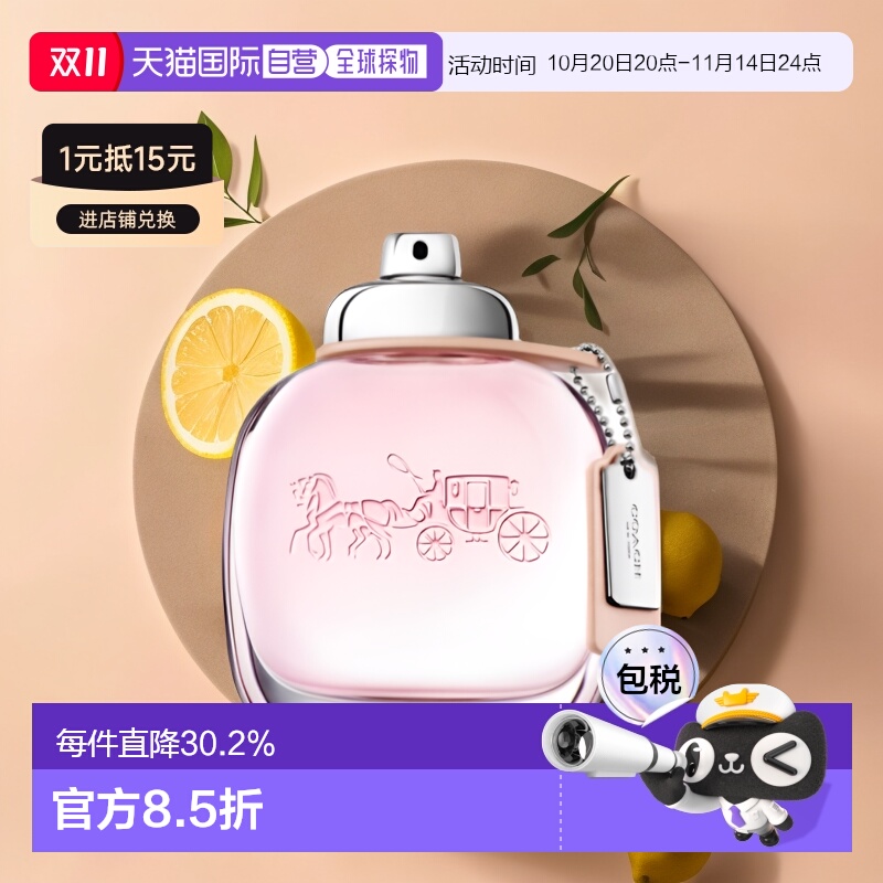 欧洲直邮coach通用香水