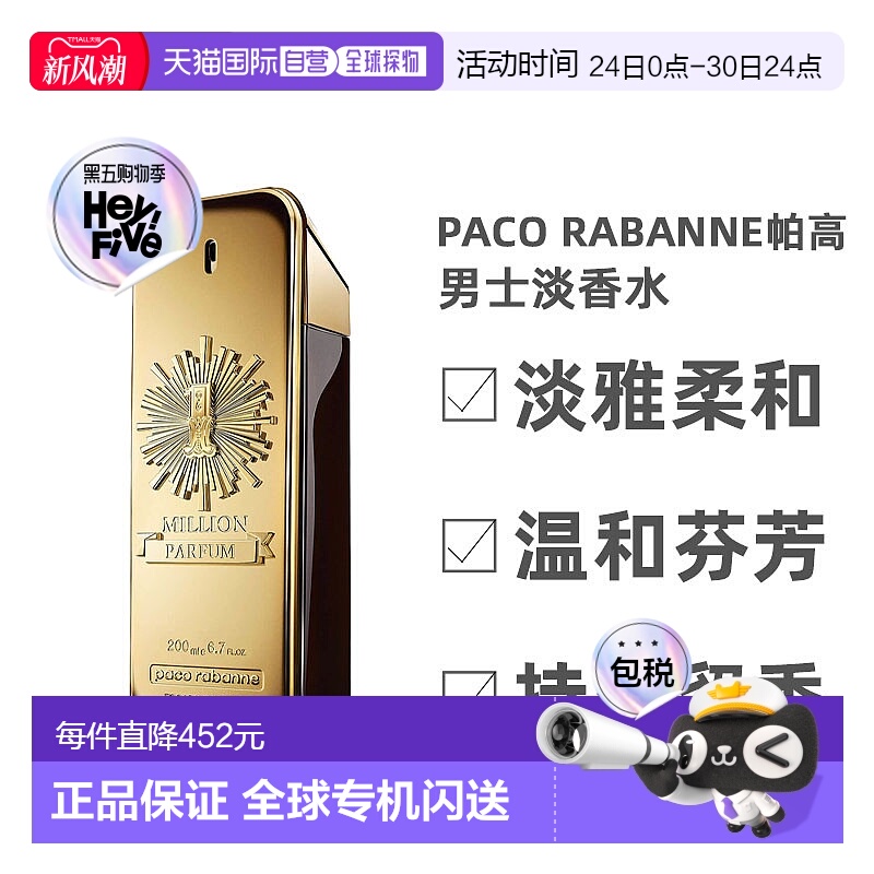 欧洲直邮Paco Rabanne帕高男士淡香水EDT清香日常淡雅柔和200ml