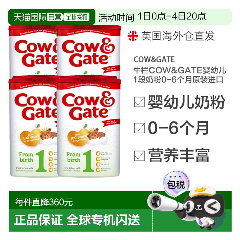 欧洲直邮英国药房牛栏COW&GATE婴幼儿1段奶粉0-6个月原装进口*4