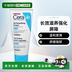 340g 水杨酸果酸润肤霜177ml 欧洲直邮Cerave 适乐肤SA去角质保湿