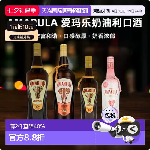欧洲直邮Amarula爱玛乐奶油利口酒l17度 700ml/1L进口洋酒醇厚