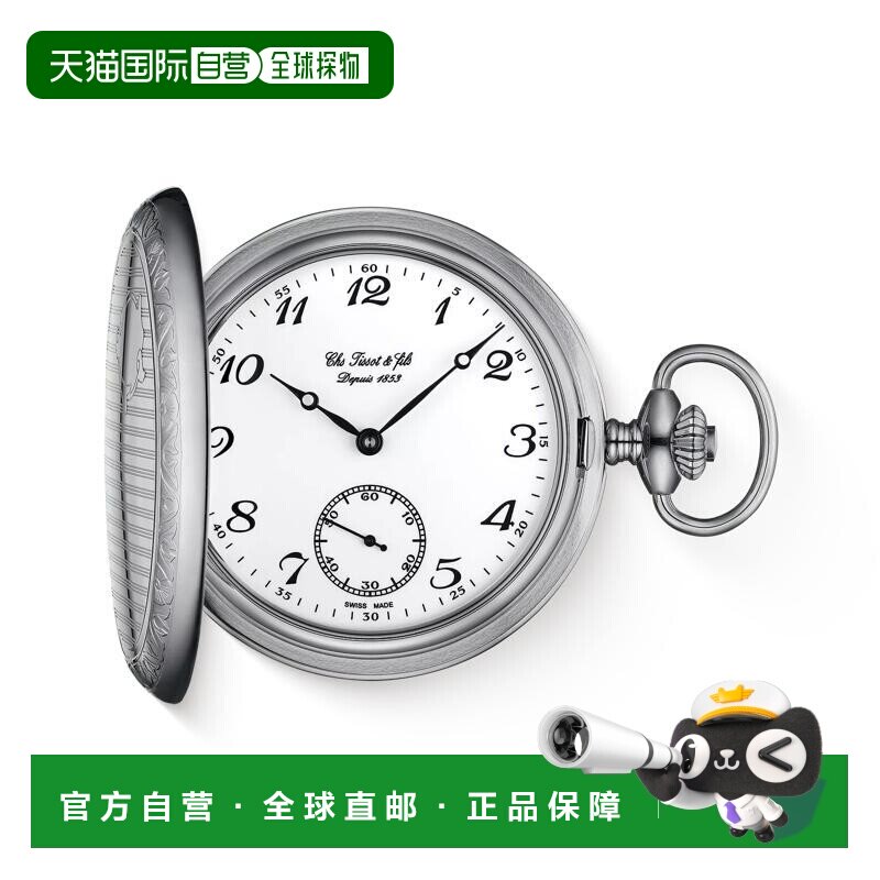 自营欧洲直邮TISSOT 天梭 男女通用银色精钢表壳手动上弦机芯怀表