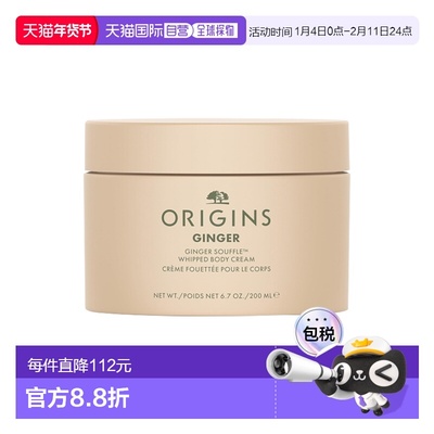 欧洲直邮Origins悦木之源 姜味暖暖身体保湿滋润霜200ml甜姜正品