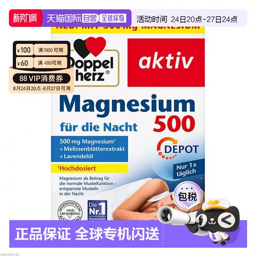 欧洲直邮德国双心Doppelherz夜间镁400+香蜂花叶+熏衣草油片剂30