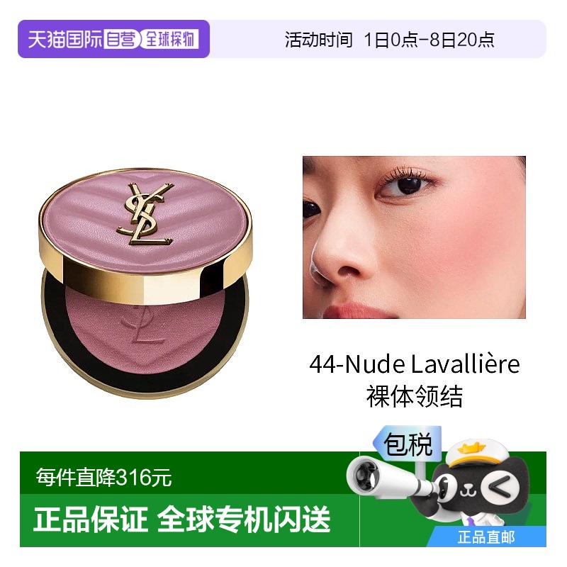 欧洲直邮YSL圣罗兰高定皮革腮红 6g 缎面自然哑光持久显色 #44