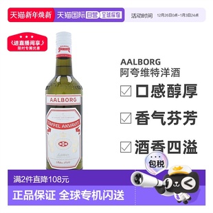 欧洲直邮Aalborg阿夸维特洋酒700ml口感醇厚悠长留香原装 进口正品