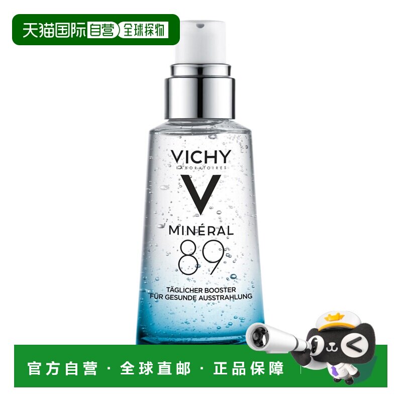 欧洲直邮德国药房VICHY薇姿89面部精华肌底液50ml火山水玻尿酸保