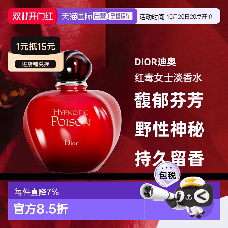 欧洲直邮迪奥红毒芭伊颂谜恋奇葩毒药女士淡香水30/50/100/150ml