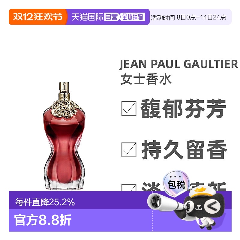 欧洲直邮Jean Paul Gaultier高提耶美人女士浓香水EDP100ml正品