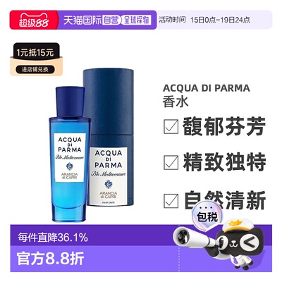 香港直邮帕尔玛之水蓝色地中海香水桃金娘加州桂/无花果/EDT正品