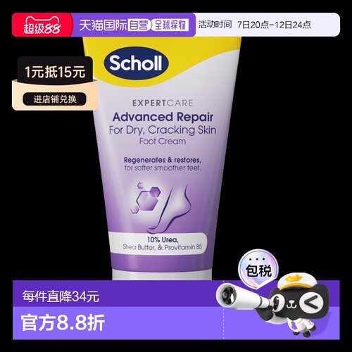 欧洲直邮SCHOLL爽健足霜改善干燥粗糙足部皮肤防足裂脚霜150正品