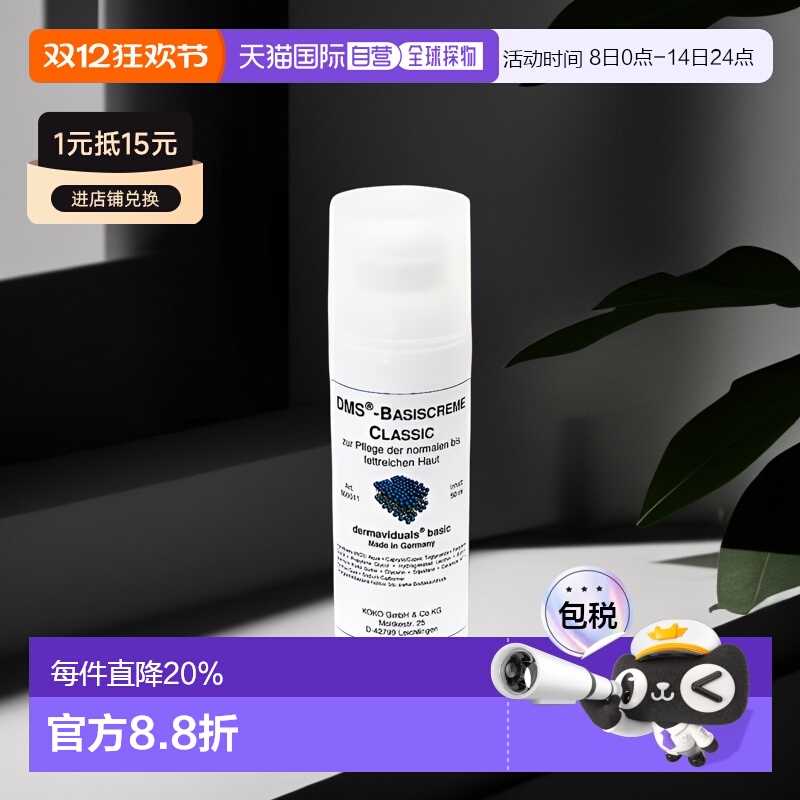 欧洲直邮DMS德美丝角质层修复滋润基础乳液敏感肌肤修复 50ml正品