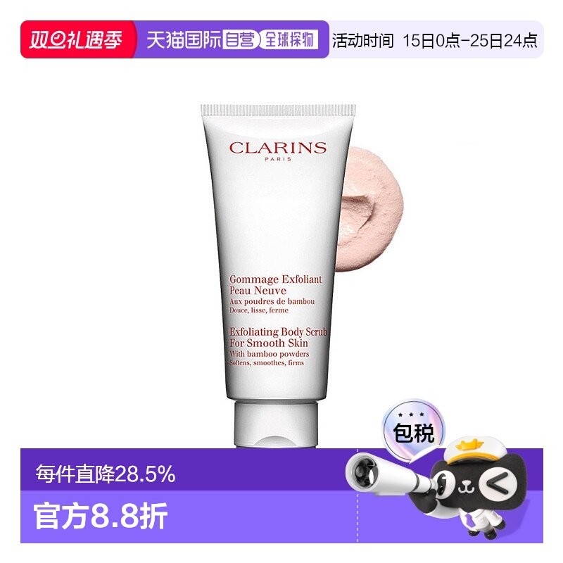 欧洲直邮Clarins娇韵诗女士柔滑身体磨砂膏200ml温和清洁正品