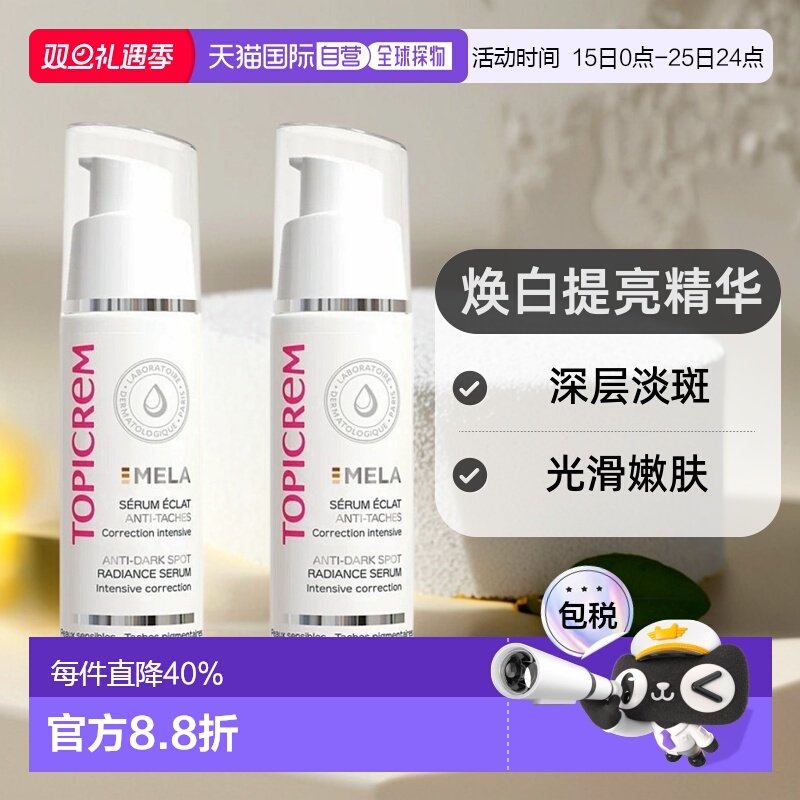 欧洲直邮Topicrem芝碧焕白面部精华光滑轻盈嫩肤柔软细腻30ml礼物