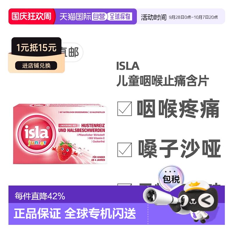 欧洲直邮德国isla儿童咽喉止痛润喉含片20粒草莓味4岁+/孕妇可用