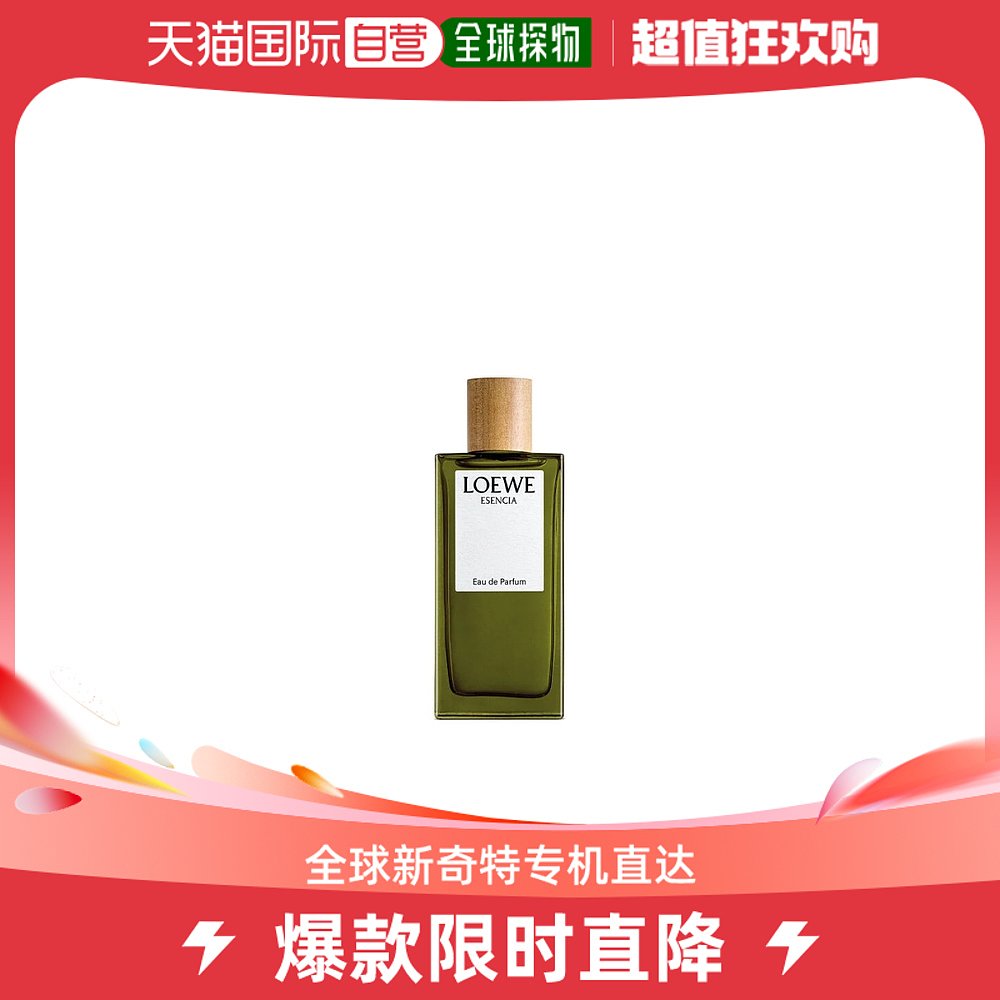 欧洲直邮LOEWE罗意威黑色圆舞曲男士浓香水EDP 东方木质调 100/15