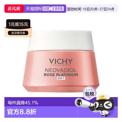 欧洲直邮Vichy薇姿玫瑰铂金焕活面霜50mlx2 紧致提拉焕活提正品