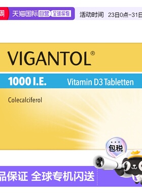 【香港直邮】Vigantol默克D1000维生素100粒婴幼儿成人防佝偻病