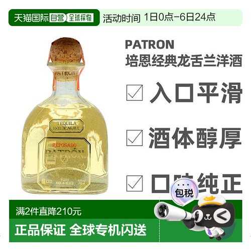 欧洲直邮patron培恩利口酒龙舌兰