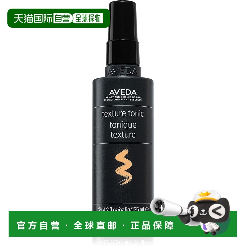 欧洲直邮Aveda艾凡达造型喷雾自然纹理蓬松护发 125ml正品