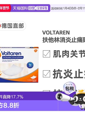 欧洲直邮德国药房Voltaren扶他林消炎止痛膏药贴舒缓肌肉5片装