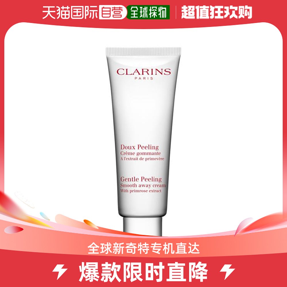欧洲直邮Clarins娇韵诗清洁霜温和去角质深层清洁不油腻50ML
