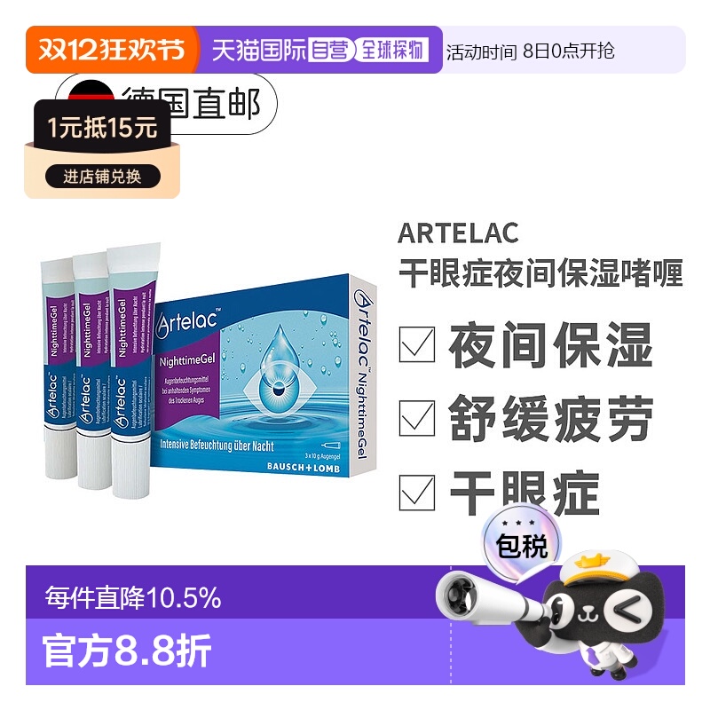 欧洲直邮德国Artelac夜间滋润干眼症啫喱夜间眼部保湿不刺激3x10g