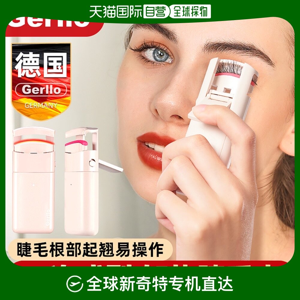 香港直邮德国Gerllo电热睫毛夹电动烫睫毛卷翘器电眼睫毛卷烫加热