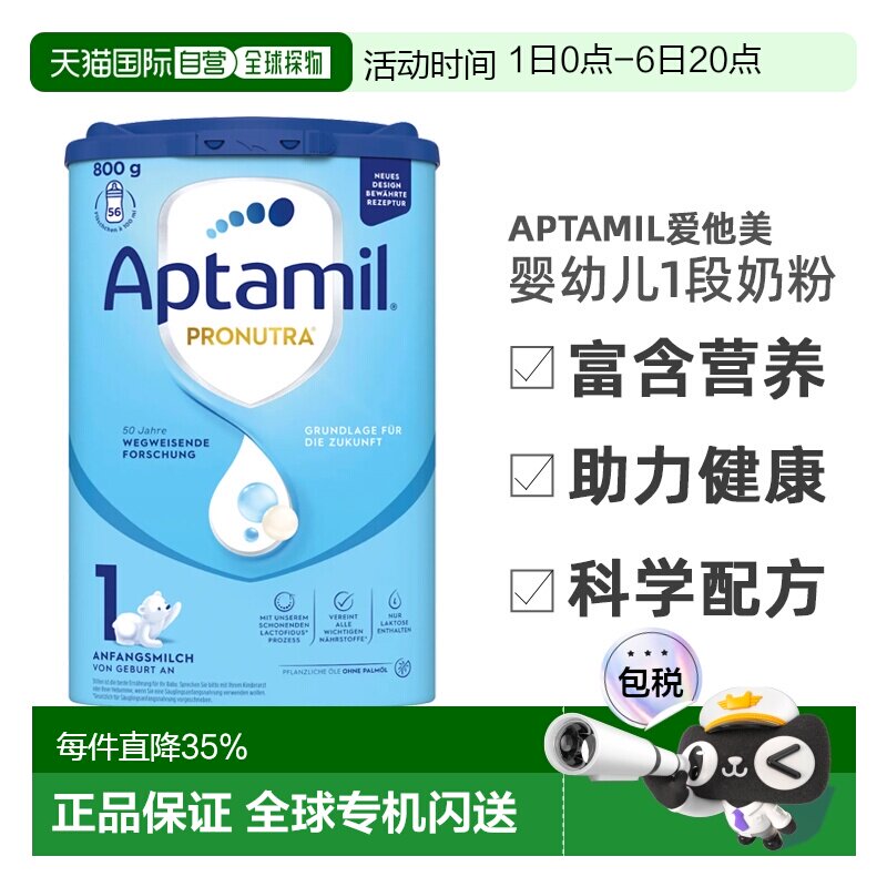 欧洲直邮 德国aptamil爱他美蓝罐经典版婴幼儿奶粉1段0-6个月新款