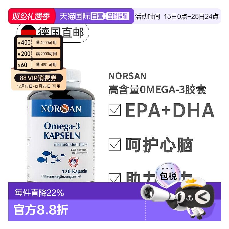 欧洲直邮德国Norsan诺山1500mg深海鱼油mega3心脑血管胶囊120粒