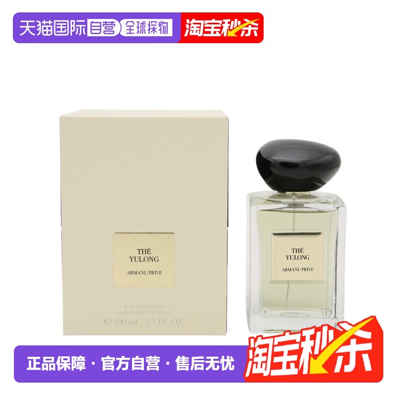 阿玛尼玉龙茶香浓香水100ml 到手价693元/瓶