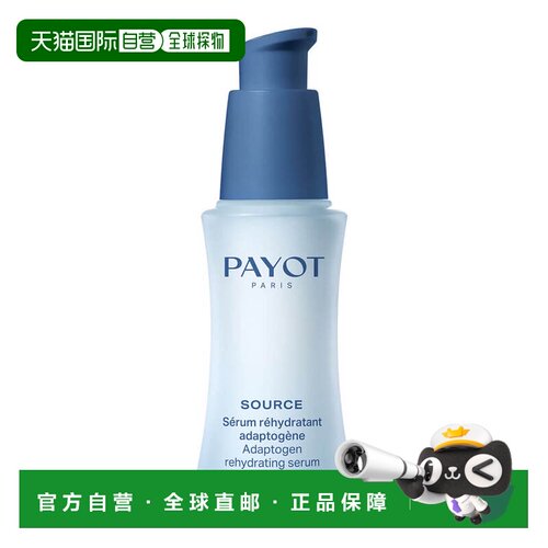 欧洲直邮PAYOT/柏资水思源保湿精华液30ml滋润补水紧致嫩肤正品