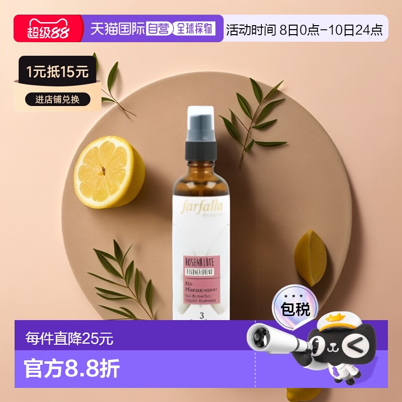 欧洲直邮Farfalla玫瑰花大马士革花水镇静舒缓滋润保湿爽肤水喷雾
