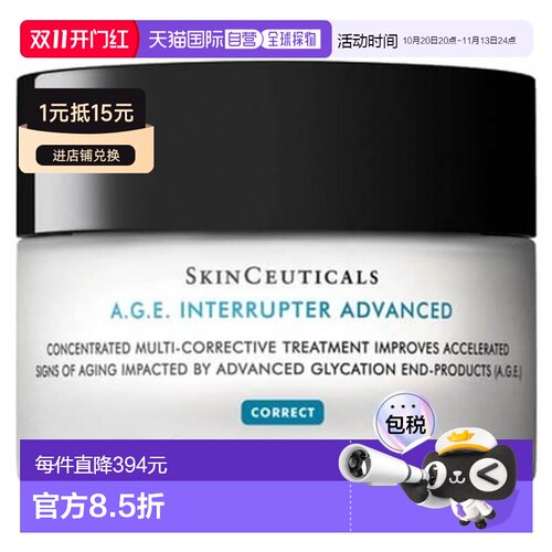 欧洲直邮SKINCEUTICALS/修丽可AGE Interrupter 抗衰老抗皱正品