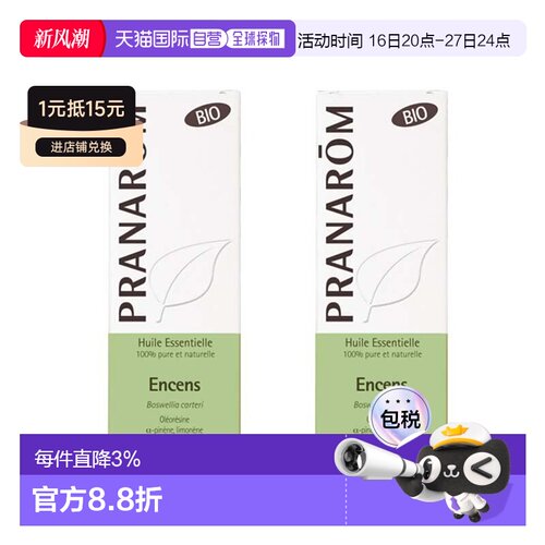 欧洲直邮法国 PRANAROM普罗芳精油乳香 encens bio 5ml正品