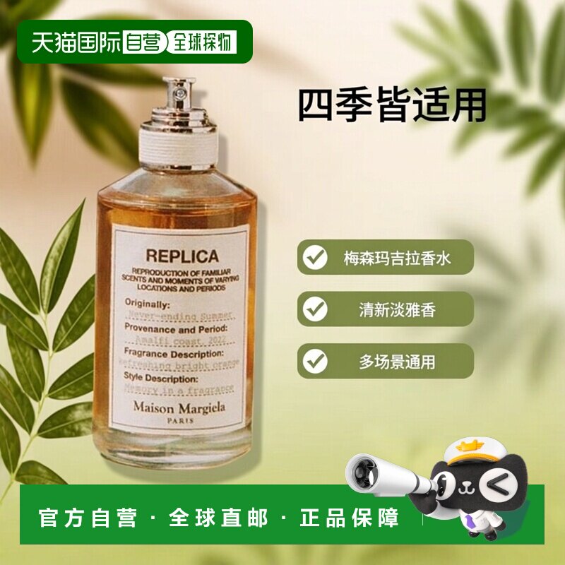 欧洲直邮Maisonmargiela梅森玛吉拉无尽夏日EDT淡香水30ml正品