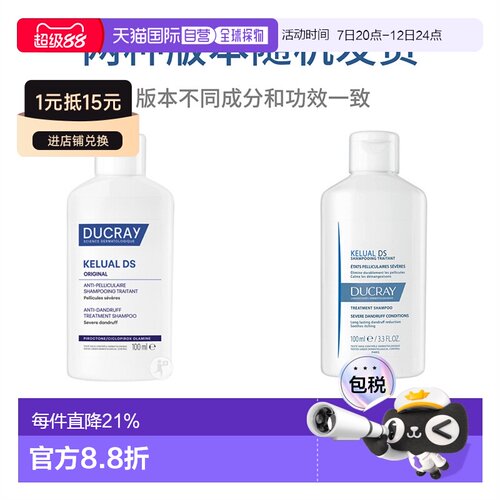 欧洲直邮DUCRAY护蕾法国DS脂溢性去屑止痒洗发水100ml控油正品清